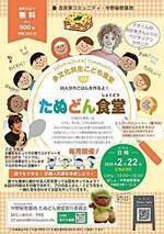 多文化共生こども食堂たぬどん食堂