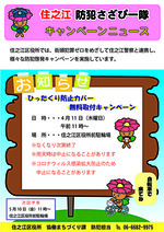 令和6年４月ひったくり防止キャンペーン