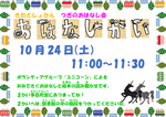 おはなし会