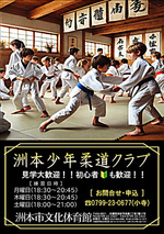 洲本少年柔道クラブ