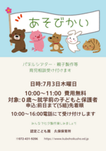 パネルシアター・親子製作