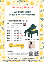 ぷらいまりぃ中野　2026定期活動⑥