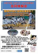ウエスト合同体験会