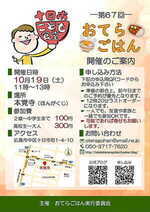 第67回十日市こども食堂おてらごはん