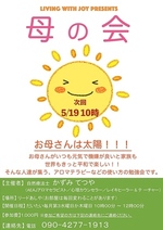 健康づくりの勉強会「母の会」