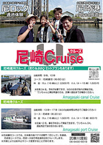 尼崎運河クルーズツアー営業中です！