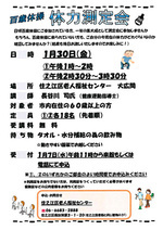 百歳体操　体力測定会