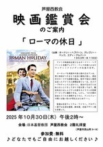 映画鑑賞会　「ローマの休日」