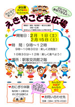 えきやこども広場 2月