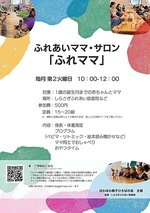 ふれあいママ・サロン