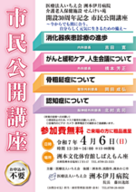 医療法人いちえ会 洲本伊月病院　介護老人保健施設 せんけい苑　開設30周年記念　市民公開講座　～今からでも間に合う、自分らしく元気に生きるための備え～