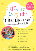 子育て支援センター ポッポ広場【週末開放】