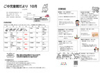 ごゆ児童館10月館だより