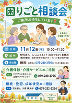 11月困りごと相談会のお知らせ