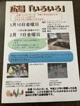 子育てお母さんのリフレッシュの場 広場「いろいろ」