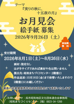 昭和文連 お月見会「絵手紙募集」