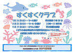 すくすくクラブ