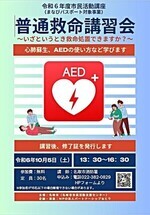 10/5(土) 市民活動講座 『普通救命講習会』