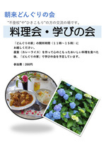 料理会・学びの会