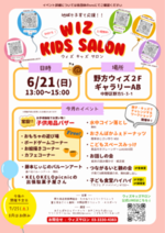 ウィズキッズサロン