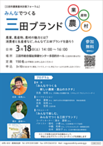 三田市農業基本計画フォーラム『みんなでつくる三田ブランド』