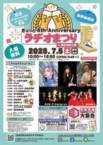 ラジオ気仙沼まつり