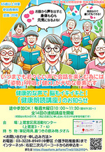 令和7年度健康朗読講座(上鷺宮)