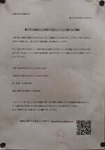 豊中市立東泉丘小学校PTA花火イベントに関するご連絡