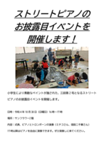 ストリートピアノ第2号のお披露目イベントを開催