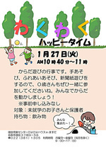 わくわくハッピータイム