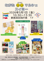 ながたにこにこマルシェスイミー