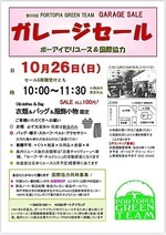 ガレージセール
