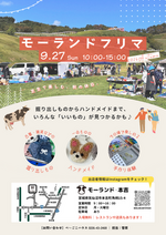 モーランドフリマ2026秋