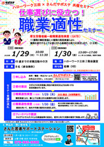 【参加者募集】仕事選びに役立つ！職業適性セミナー