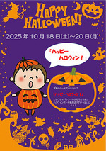 としょかんでハッピーハロウィン