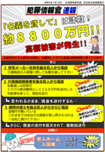 廿日市市安全協議会より転送します。 地域安全部