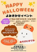 HAPPY HALLOWEEN よみきかせイベント
