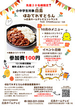 ほむてれすとらん