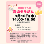 助産師さんの育児そうだん