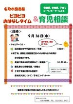 名取市図書館　ピヨピヨ＆育児相談会
