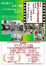 第十回「鷺宮の今昔写真展」開催!４月17日～4月19日