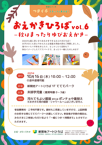 つきイチスタッフとあそぼ！10月  「おえかきひろばVol.6～秋はまったりゆびおえかき～」