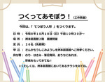 つくってあそぼう！