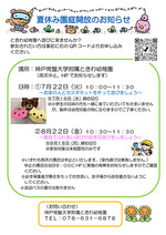 夏休み中の園庭開放のおしらせ