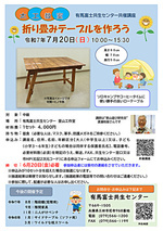 木工教室「折り畳みテーブルを作ろう」