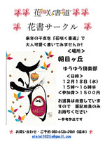 🌸来年の干支を「花咲く書道」で大人可愛く書いてみませんか!
