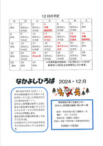 12月東部地域子育て支援センターの開設日
