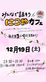 にこやカフェ