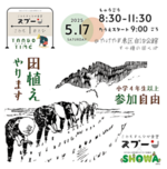焼山こどもまんなか食堂スプーン×昭和地区まちづくり協議会「TANBO TIME」