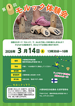 モルック体験会